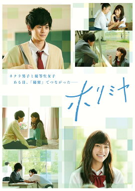 実写「ホリミヤ」 Blu-ray BOX【Blu-ray】