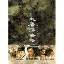 大唐游侠伝 DVD-BOX 1［5枚組］ （字幕のみ）