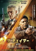 楽天市場】追撃者 [DVD]の通販 
