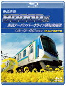 東武鉄道 80000系 東武アーバンパークライン運転席展望 大宮〜柏〜船橋(往復) 4K60P撮影作品【Blu-ray】