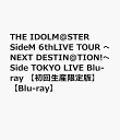 THE IDOLM@STER SideM 6thLIVE TOUR ～NEXT DESTIN@TION!～ Side TOKYO LIVE Blu-ray 【初回生産限定版】【Blu-ray】 …