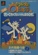 オトスタツ公式わくわくたいけんbook