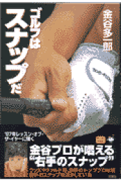 楽天ブックス: ラクに飛ばせる足踏みスイング - 気づいてよかった簡単