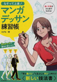 楽天市場 漫画 デッサンの通販