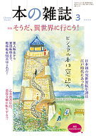 本の雑誌513号2026年3月号 [ 本の雑誌編集部 ]