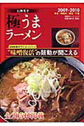 楽天ブックス: 極うまラ-メン（2007-2008） - 東京・神奈川・埼玉 