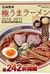 楽天ブックス: 極うまラ-メン（2007-2008） - 東京・神奈川・埼玉