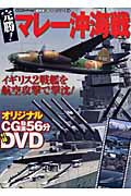 完勝！マレー沖海戦