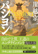 パシヨン