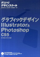 グラフィックデザインIllustrator＆Photoshop