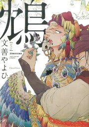 楽天ブックス: オリジナルボーイズラブアンソロジーCanna Vol．52 - 文  