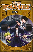 マッシュルーMASHLE- 5