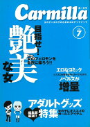 カーミラvol.7