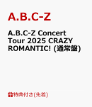 【先着特典】A.B.C-Z Concert Tour 2025 CRAZY ROMANTIC! (通常盤)(クリアファイル（A4サイズ）通常盤 ver.)