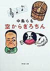 空からぎろちん