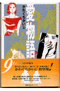 愛物語