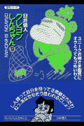 クレヨンしんちゃん（13）