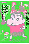 クレヨンしんちゃん（21）