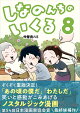 【予約】しなのんちのいくる8