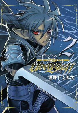 Ubel Blatt〜ユーベルブラット〜（2）
