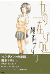 楽天ブックス: センチメントの季節(1) - 榎本 ナリコ 楽天ブックス: センチメントの季節(1) - 榎本 ナリコ
