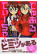 でゅあるてぃーちゃー