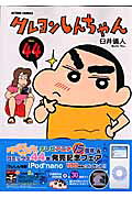 クレヨンしんちゃん（44）