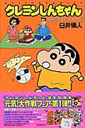 クレヨンしんちゃん（野原家おでかけ編）