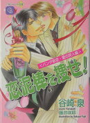 恋泥棒を捜せ！（3（パンダ航空・愛の狩人（かり）