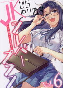 JKからやり直すシルバープラン　6