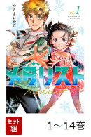 【全巻】 メダリスト 1-14巻セット