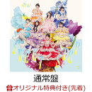 【楽天ブックス限定先着特典】【クレジットカード決済限定】SWEET STEP (通常盤)(3/29大特典会当日抽選会)