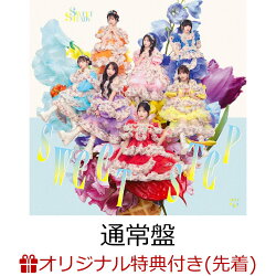 【楽天ブックス限定先着特典】【クレジットカード決済限定】SWEET STEP (通常盤)(3/29大特典会当日抽選会)
