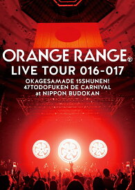ORANGE RANGE LIVE TOUR 016-017 ～おかげさまで15周年! 47都道府県 DE カーニバル～ at 日本武道館【Blu-ray】 [ ORANGE RANGE ]