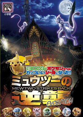 楽天ブックス ポケモンレッスンおたのしみシール マリンブルー 本