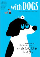 with　DOGS （タウンムック） [ DOG LOVERS PRESS編集部 ]