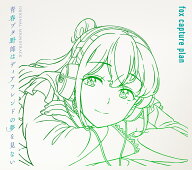 【先着特典】青春ブタ野郎はディアフレンドの夢を見ない Original Soundtrack(クリアしおり) [ (アニメー…