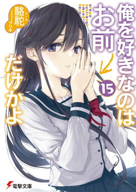 ���򹥤��ʤΤϤ�����������(15)