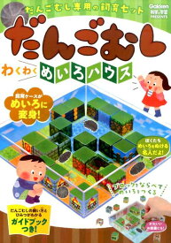 学研ステイフル 科学と学習PRESENTS だんごむしわくわくめいろハウス A750576