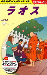 地球の歩き方（D　23（2014〜2015年）
