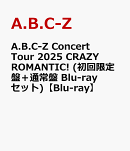 A.B.C-Z Concert Tour 2025 CRAZY ROMANTIC! (初回限定盤＋通常盤 Blu-rayセット)【Blu-ray】
