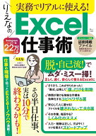 実務でリアルに使える! りえなのExcel仕事術 （TJMOOK） [ りえな ]