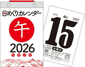 【H5】　2026年　日めくりカレンダー［B6］ （永岡書店の日めくりカレンダー） [ 永岡書店編集部 ]