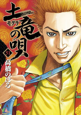 ��ε�ʥ⥰��ˤα���51)