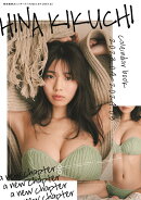 菊地姫奈カレンダーブック2023．04-2024．03