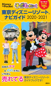 楽天市場 ディズニー ガイド の通販