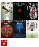 文春文庫 ガリレオシリーズ 6冊セット