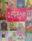 なぞなぞのへや