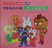 できるといいねおかたづけ