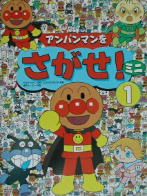 楽天市場 絵本 日本 関連作品 アンパンマン 人気ランキング1位 売れ筋商品